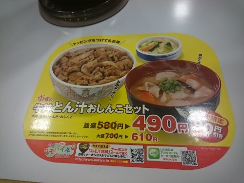 Menú de un restaurante barato de gyudon en Japón