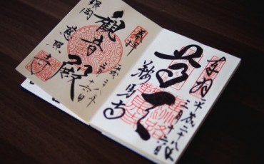 Sello goshuin del temploGinkaku-ji de Kioto.