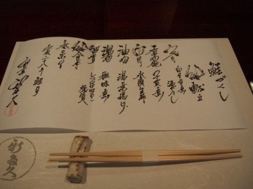 Menu calligraphié d'un restaurant traditionnel de Murakami, préfecture de Niigata, Japon.
