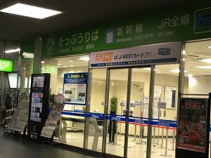 Un bureau JR où vous pouvez acheter le Senshun 18 Kippu