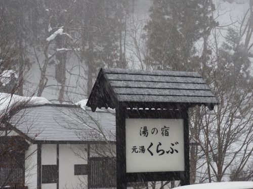 Oyasukyo Onsen, Akita, Tohoku, Ryokan, Motoyu Kurabu