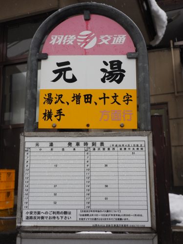 Oyasukyo Onsen, Akita, Tohoku, Ryokan