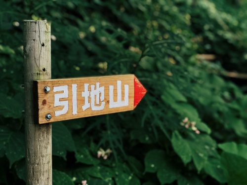 Panneaux directionnels dans la montagne Saragamine près de Toon, Ehime, Japon