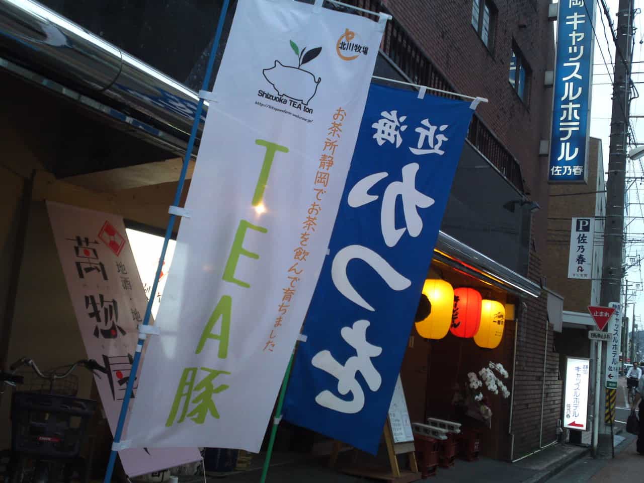 Izakaya in Shizuoka - Mansouya