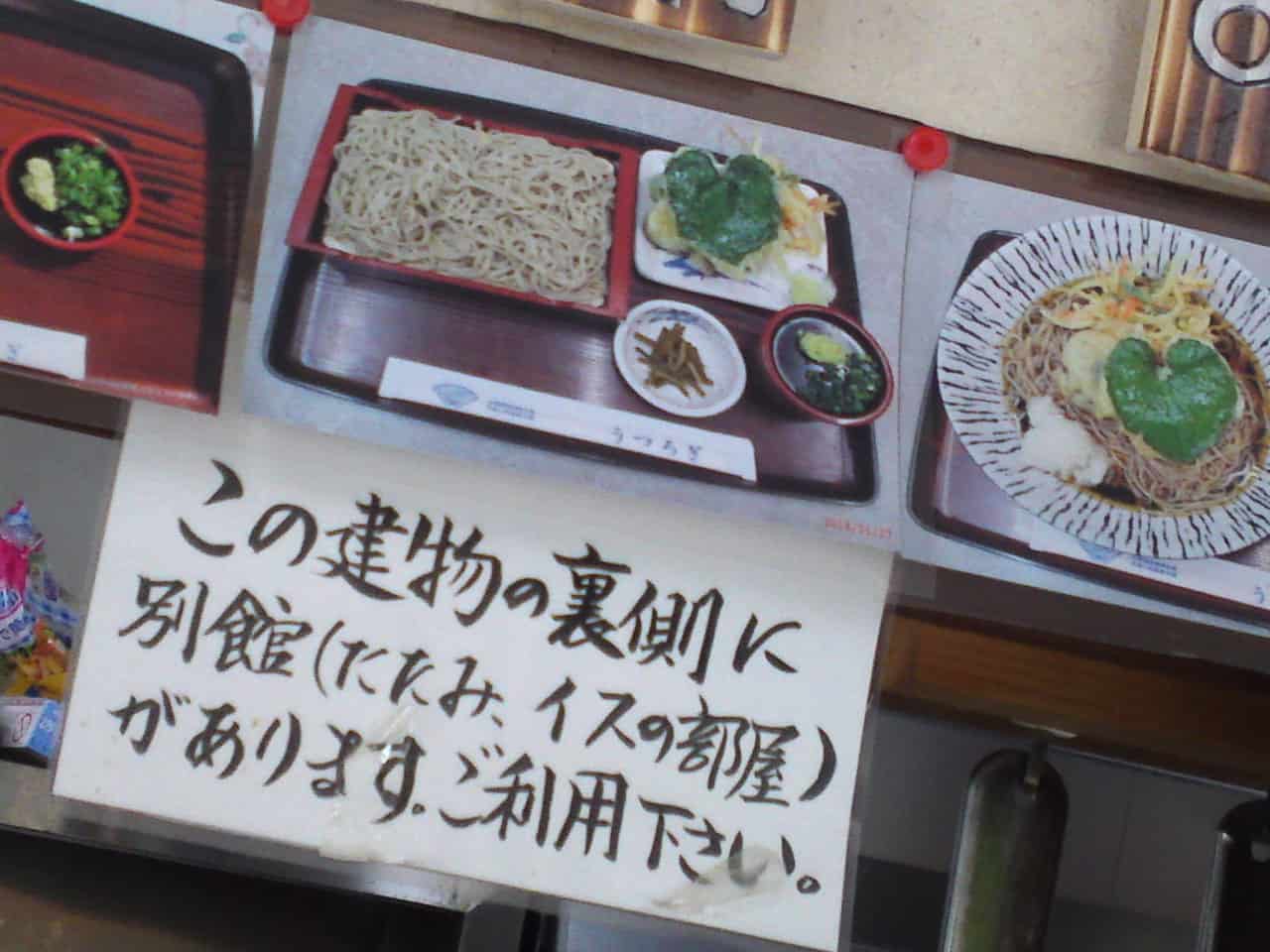 Soba, Wasabi Leaf Tempura, Utsurogi, shizuoka