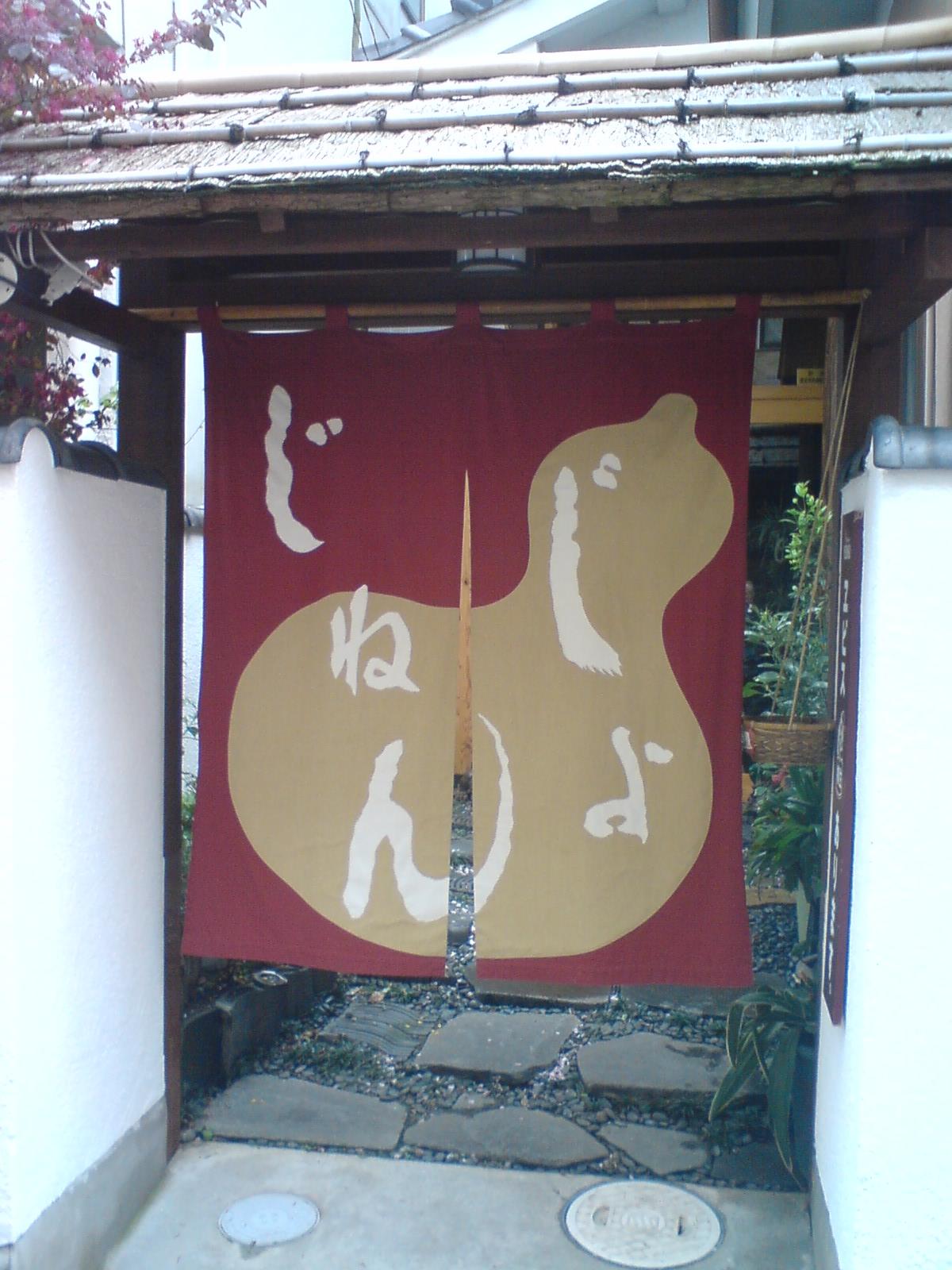 Art,shop,souvenir,curtain,noren,pattern,traditional