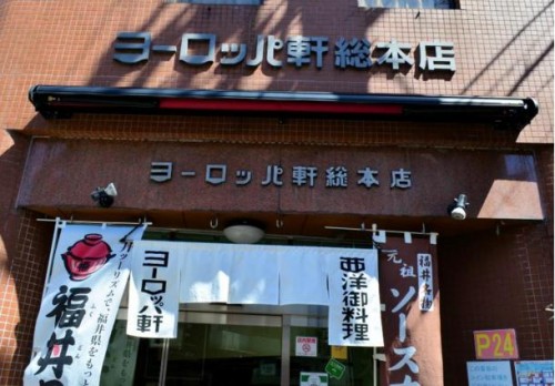 katsudon pork restaurant in Fukui