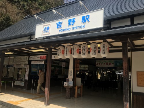 Yoshino station before Nara mountain Mount Yoshino cherry blossoms - Nara
