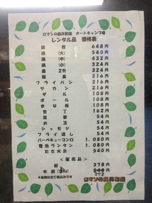 roman no mori gear rental service is available for all of camper