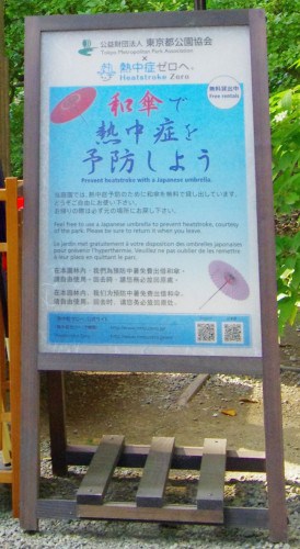 the signboard for heatstroke zero project, Hamarikyu Japanese garden, Tokyo, Japan.
