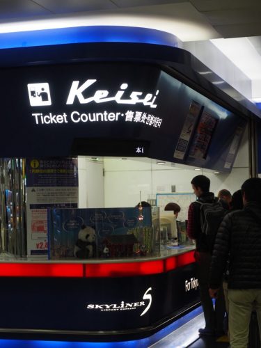 Keisei Train Ticket Office