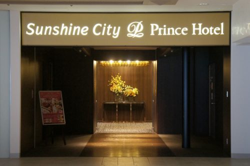 The Sunshine City Prince Hotel, in the heart of Ikebukuro, Tokyo.