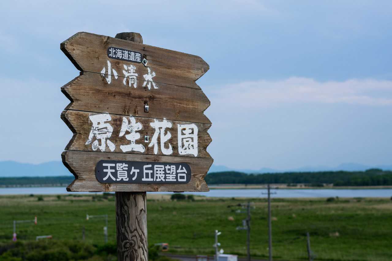 sign to flower park in hokkaido