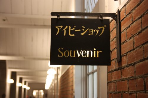 A shop at Kurashiki Ivy Square in Kurashiki, Okayama.