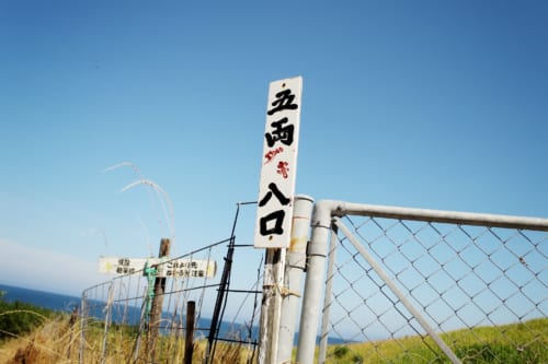 The entrance of Goryo cliffs in Ojika island