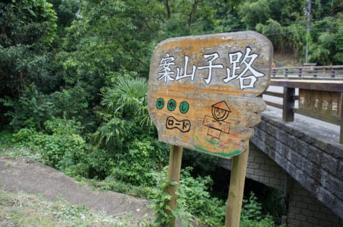 A wooden sign indicating the route of the scarecrows in Asuka