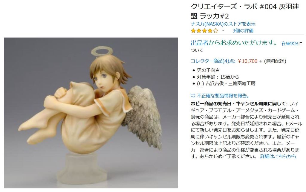Amazon listing for a rare Haibane Renmei figure