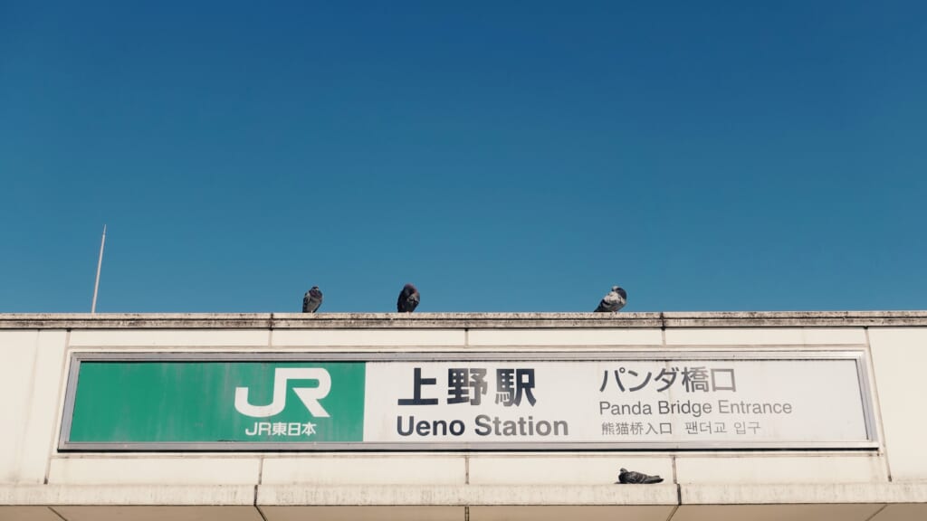 Ueno Station poster