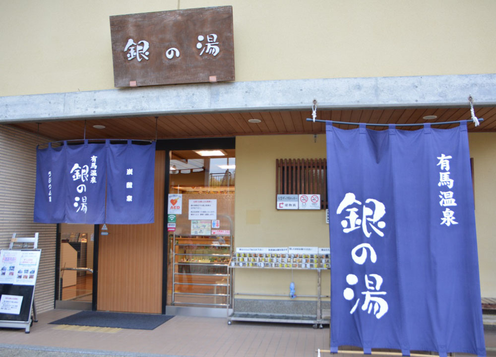 Bathhouse Gin no Yu at Arima Onsen