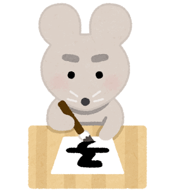 cartoon image of a mouse writing kanji