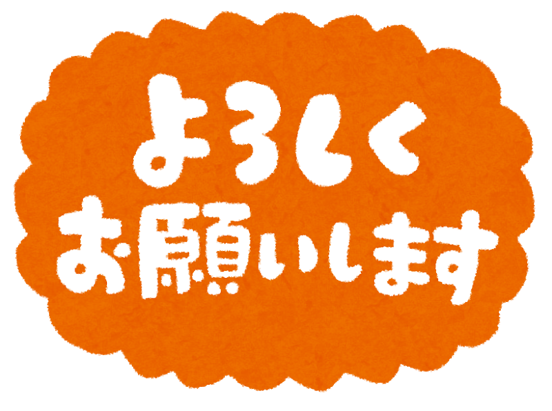 The kanji of yoroshiku onegaishimasu