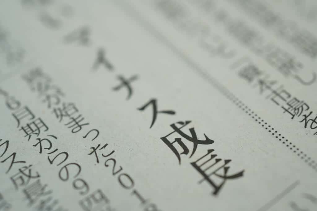kanji text in Japanese newsletter