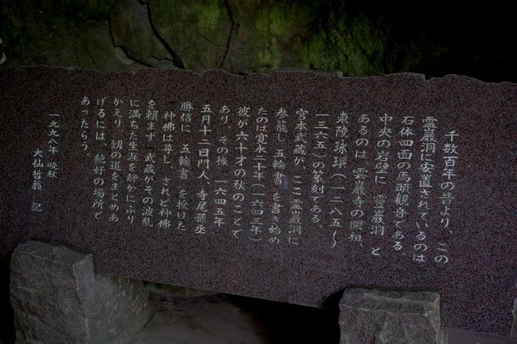 Japanese information text about Miyamoto Musashi carved in stone
