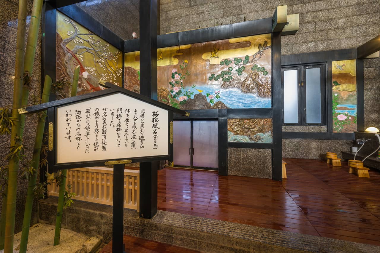 Edozakuro Bath and its old-fashioned atmosphere