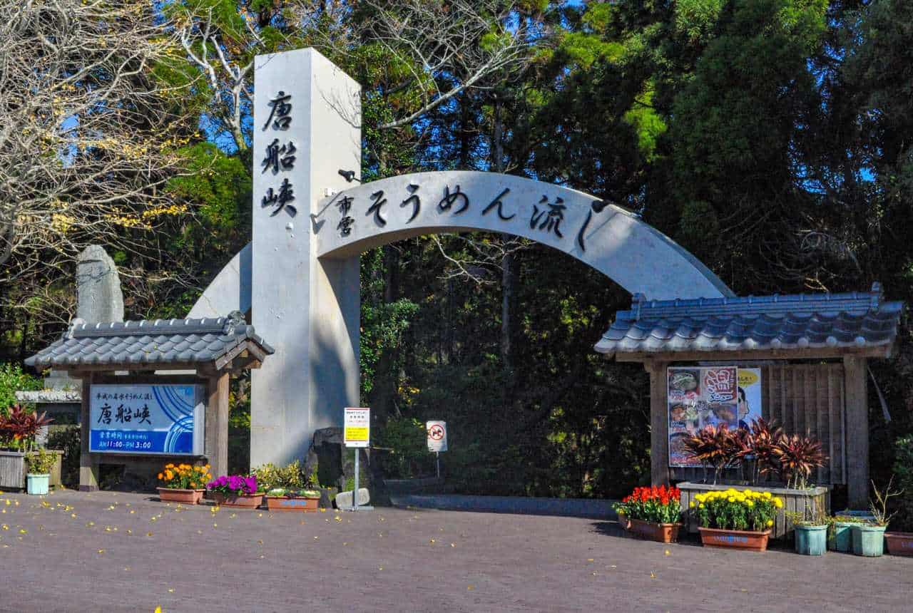 Entrance of Tosenkyo Somen Nagashi