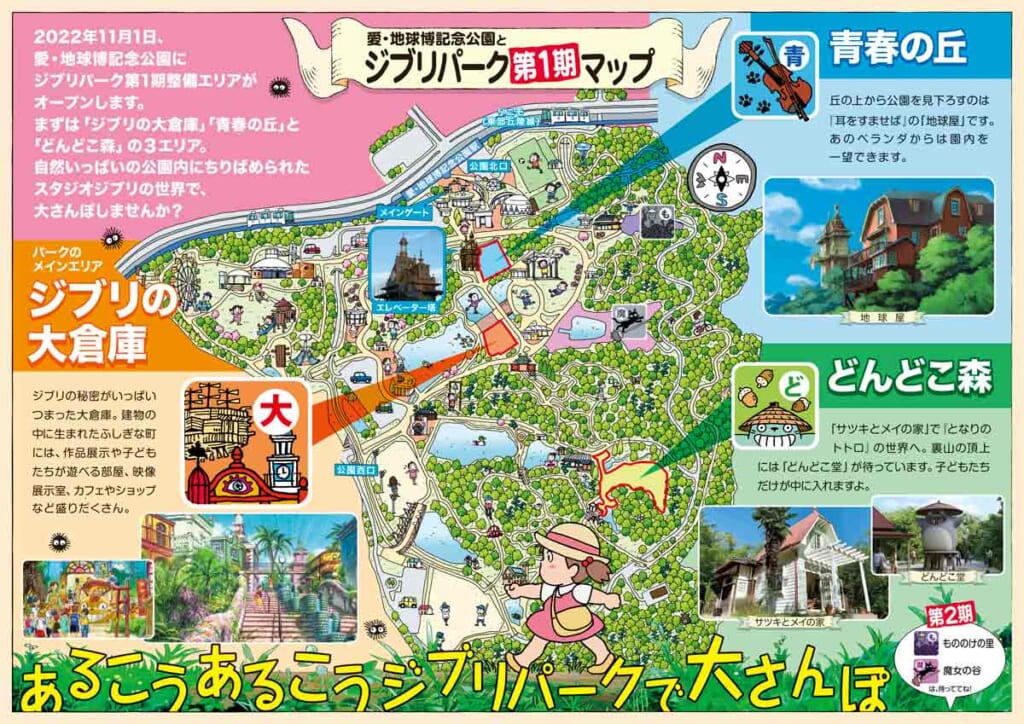 Ghibli promotional poster for world's first Ghibli theme park in Japan