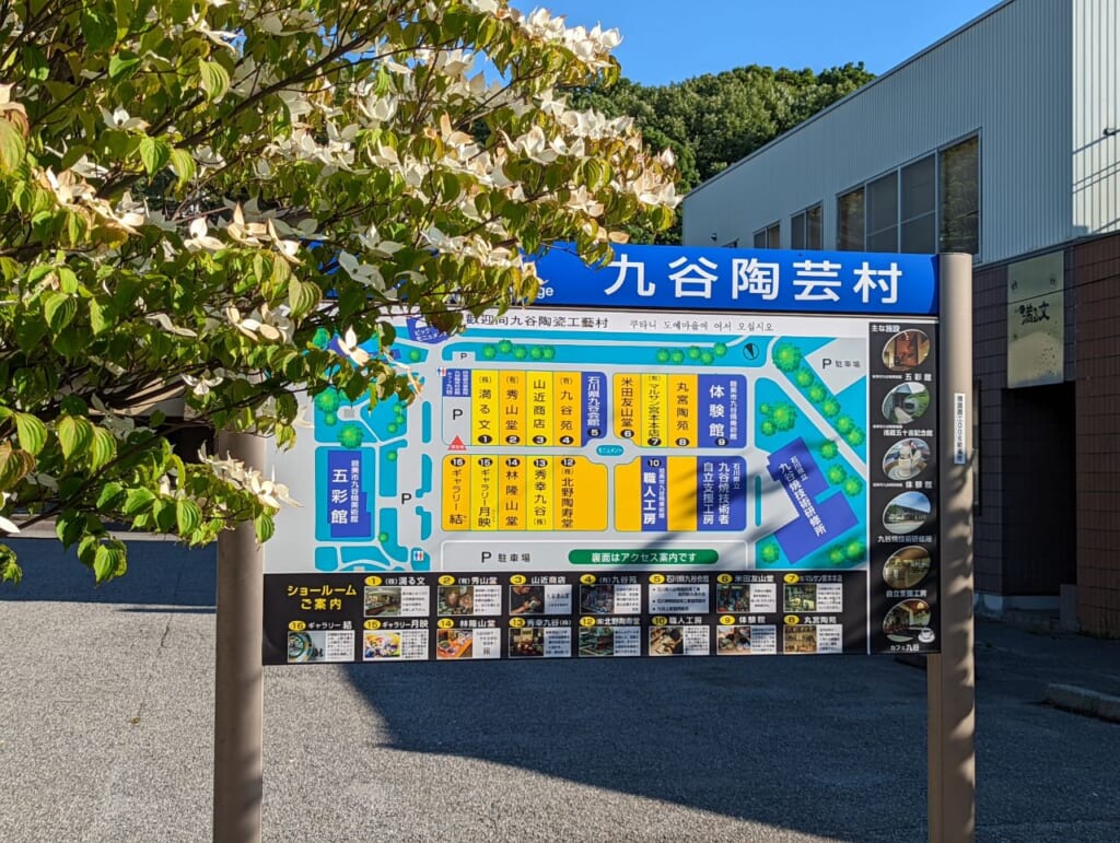 Kutani Ware Ceramic Village map in Japanese