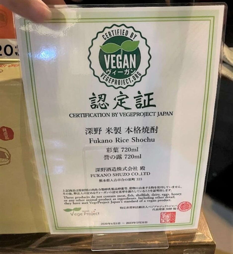 Vegan certification for shochu in Japan.