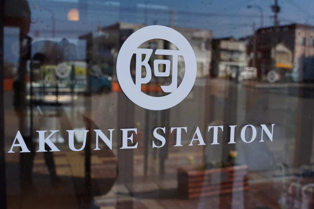 Akune Station sign