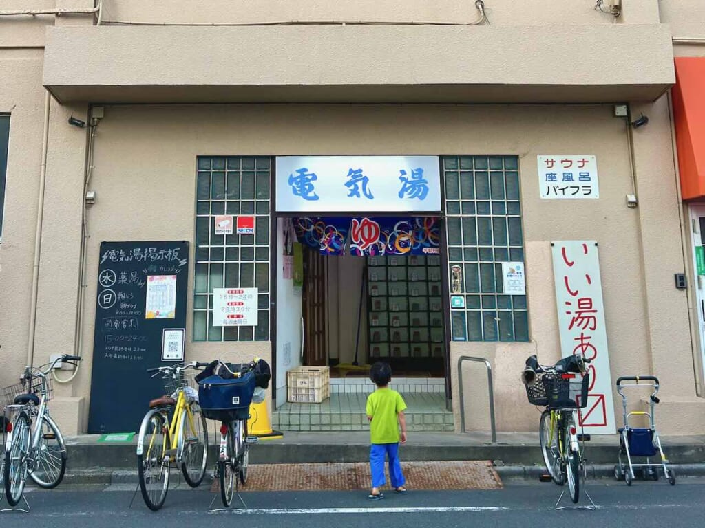 outside entrance of community public bathhouse Denkiyu 電気湯 in Tokyo