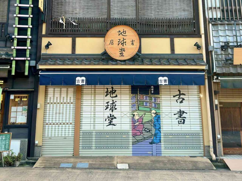Chikyudo Books (地球堂書店) closed storefront in Asakusa