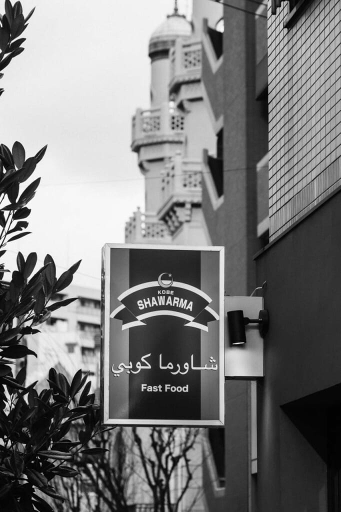 sign for Kobe Shawarma near the mosque in Kobe Japan