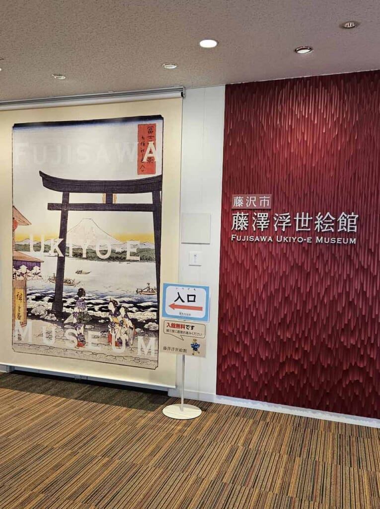 Fujisawa Ukiyo-e Museum