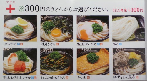 Zoom sur la carte de l'enseigne de udon pas chère Hanamaru.