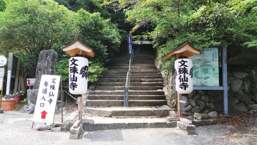Entrée du temple Monjusenji, dans la péninsule de Kunisaki, préfecture d'Oita sur l'île de Kyushu