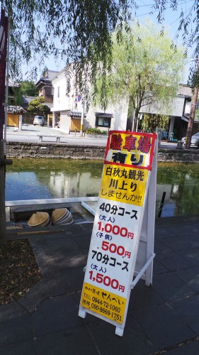 Panneau indiquant le prix d'une croisière sur les canaux de Yanagawa