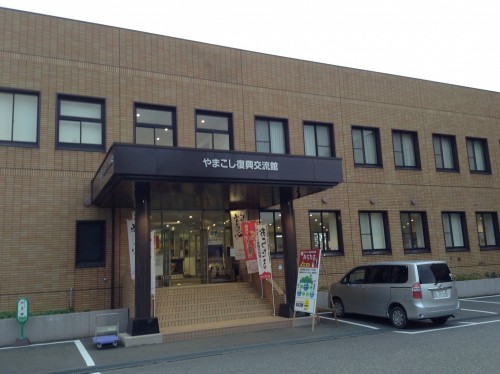 Le bâtiment "Orataru" sert d'office de tourisme à Yamakoshi, Niigata, Japon.