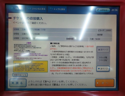 Comment acheter les billets d'entrée pour le musée Ghibli de Tokyo, Japon.