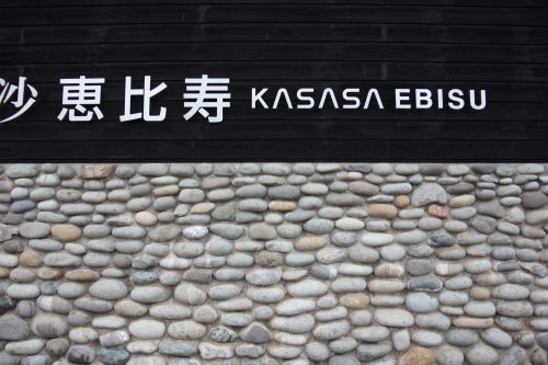 Devanture du complexe hôtelier Kasasa Ebisu à Minamisatsuma, préfecture de Kagoshima, Japon