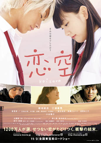 Affiche du drama japonais Koizora avec Haruma Miura