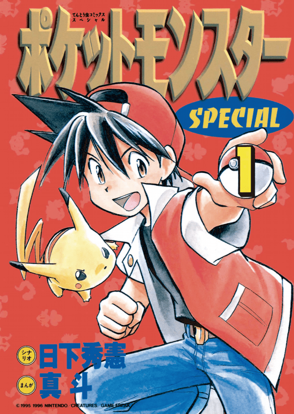 Le premier volume du manga Pokémon publié à ce jour au Japon | © Shogakukan.