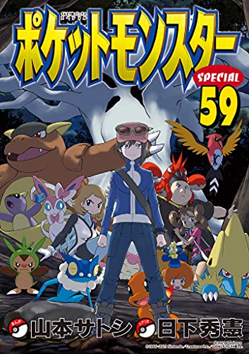 Le dernier volume du manga Pokémon publié à ce jour au Japon | © Shogakukan.