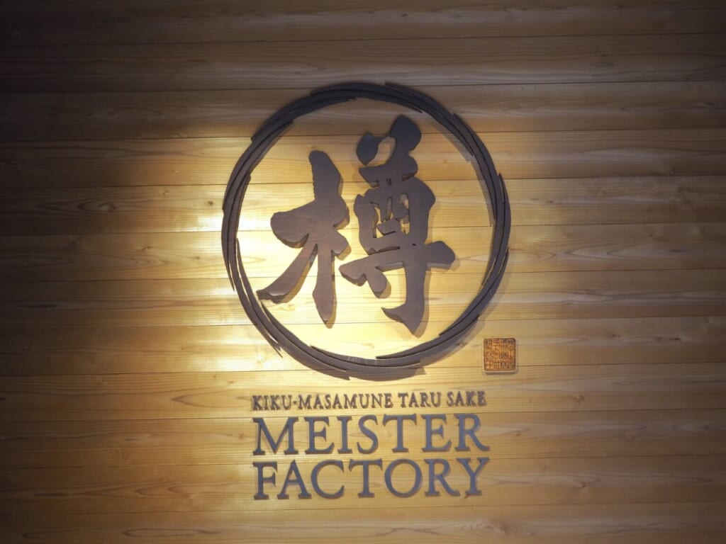 Taruzake Meister Factory