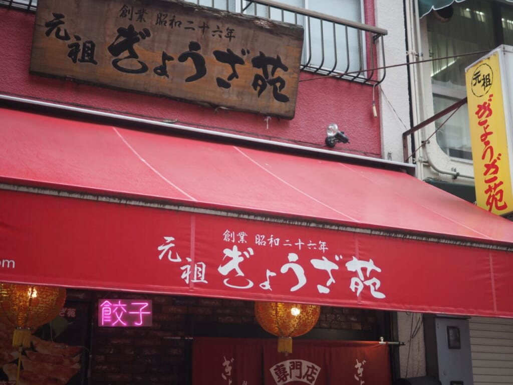 restaurant de gyoza