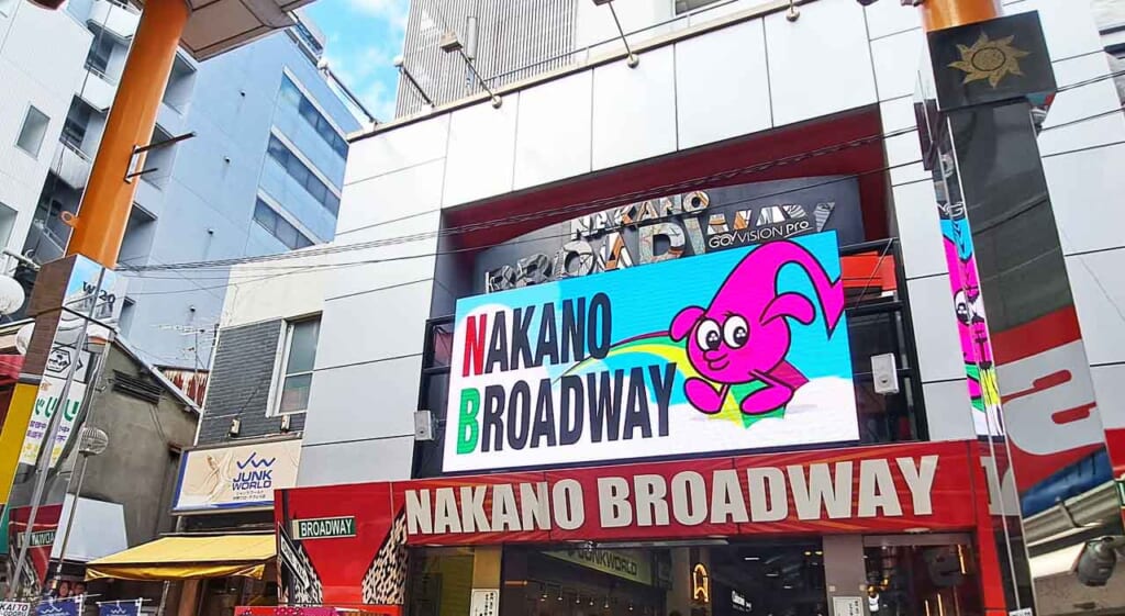 L'entrée de Nakano Broadway