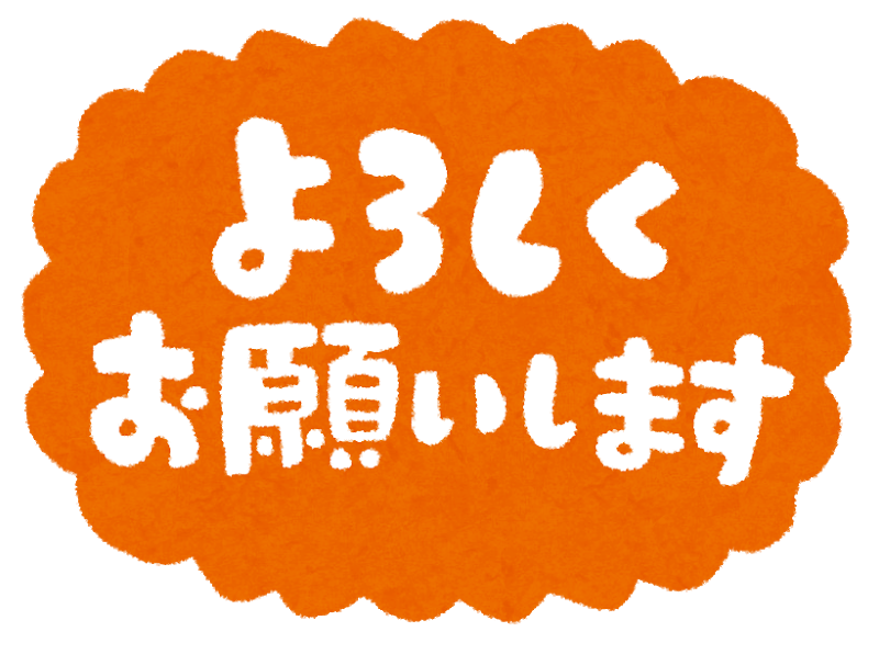 La forma escrita de la presentación en japonés yoroshiku